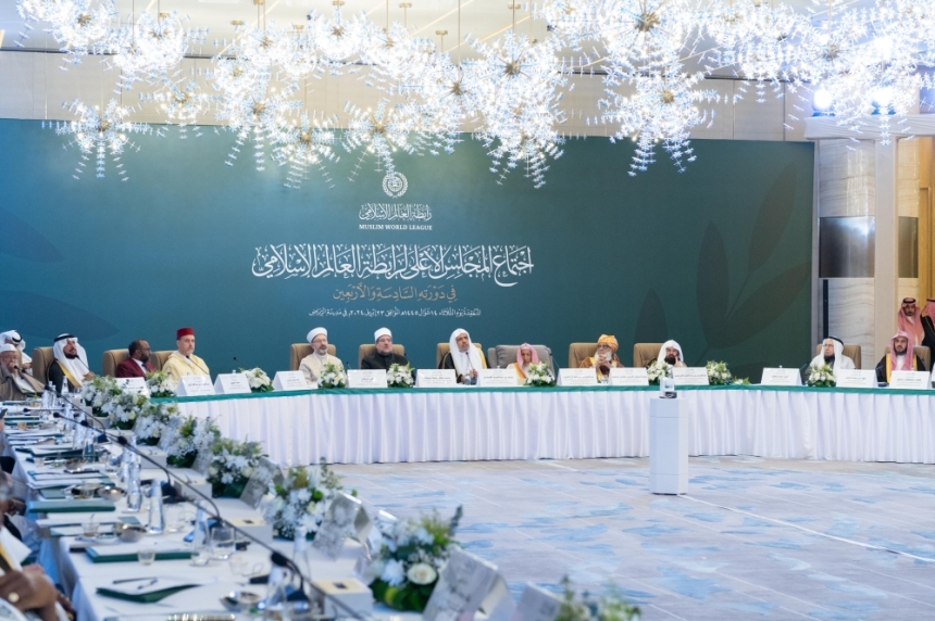  الدورة الـ46 للمجلس الأعلى لرابطة العالم الإسلامي 