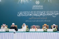  الدورة الـ46 للمجلس الأعلى لرابطة العالم الإسلامي 