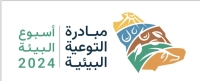 الأمن البيئي يشارك في معرض "أسبوع البيئة 2024" بمدينة الرياض