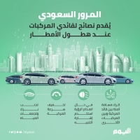 المرور السعودي يُقدم نصائح لقائدي المركبات عند هطول الأمطار 