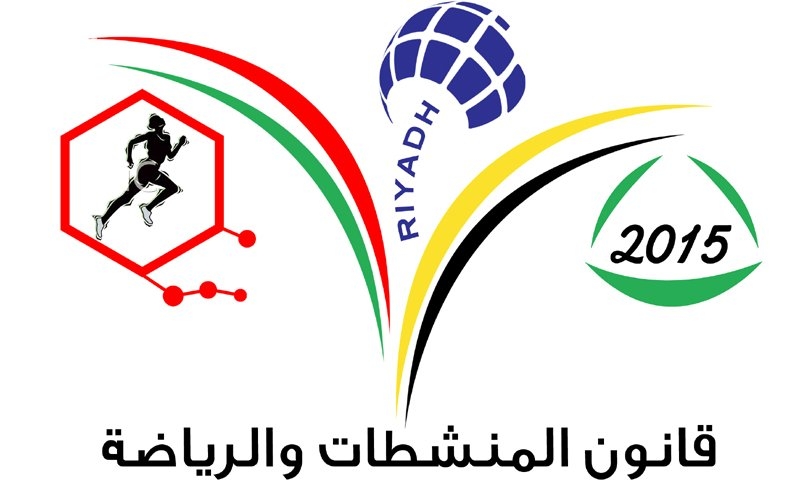 الرياض تستضيف المؤتمر الدولي لمكافحة المنشطات 
