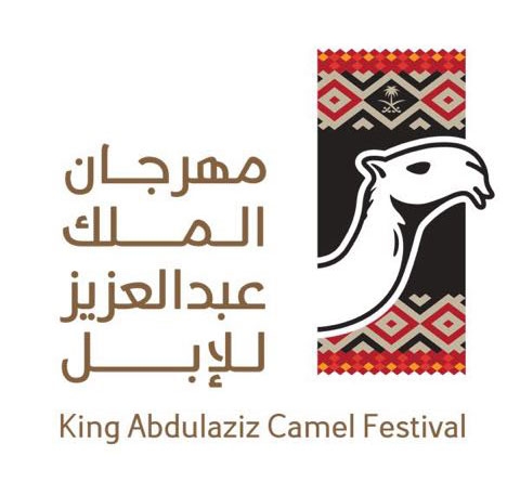 إدارة مهرجان الملك عبد العزيز للإبل تحدد أوقات وأشواط سباقات الهجن
