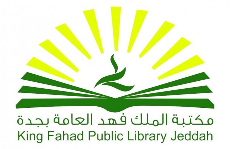 «بأي عدسةٍ تُقرأ» محاضرة ثقافية في مكتبة الملك فهد بجدة