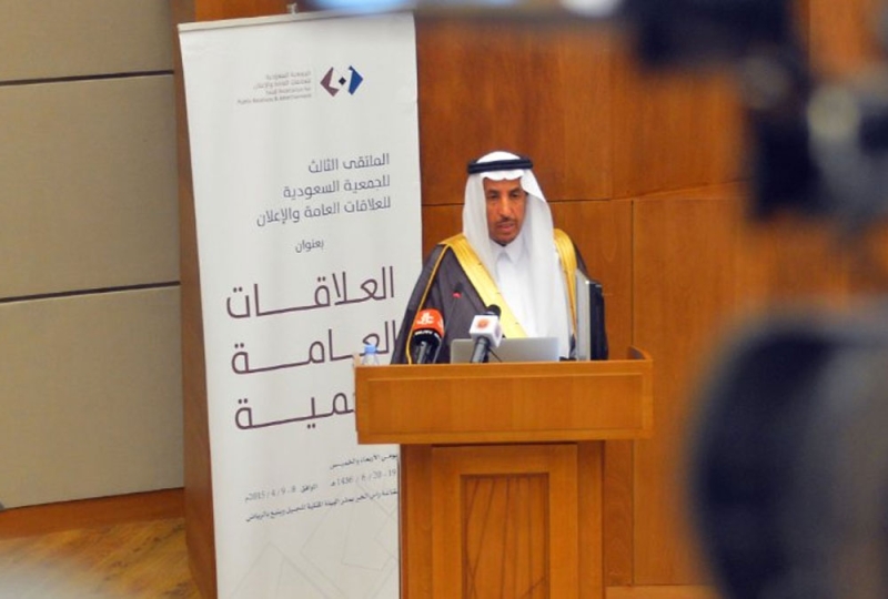 الأمير سعود بن عبدالله بن ثنيان يفتتح الملتقى الثالث للعلاقات العامة الرقمية