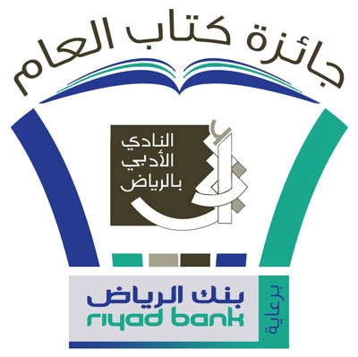 «أدبي الرياض» يُعلن استقبال الترشيحات لجائزة كتاب العام
