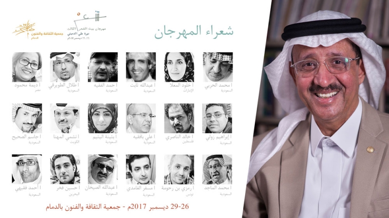 الشعراء المشاركون في دورة الشاعر علي الدميني (اليوم)