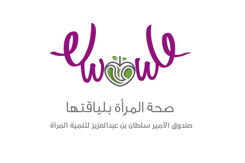 صندوق الأمير سلطان يُطلق فعاليات ملتقى «صحة المرأة بلياقتها»