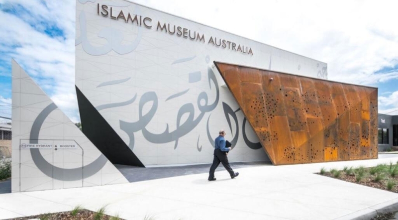 المملكة تقدم مليون دولار للمتحف الإسلامي في أستراليا