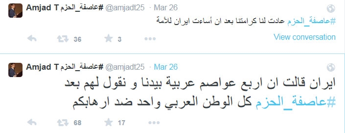 السعوديون في مواقع التواصل الاجتماعي يتناولون «عاصفة الحزم»