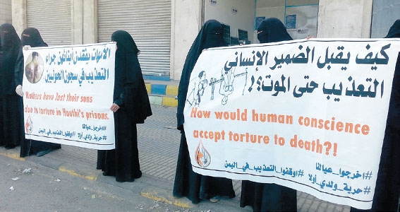 وقفة احتجاجية سابقة لأمهات معتقلي سجون الحوثيين (اليوم)