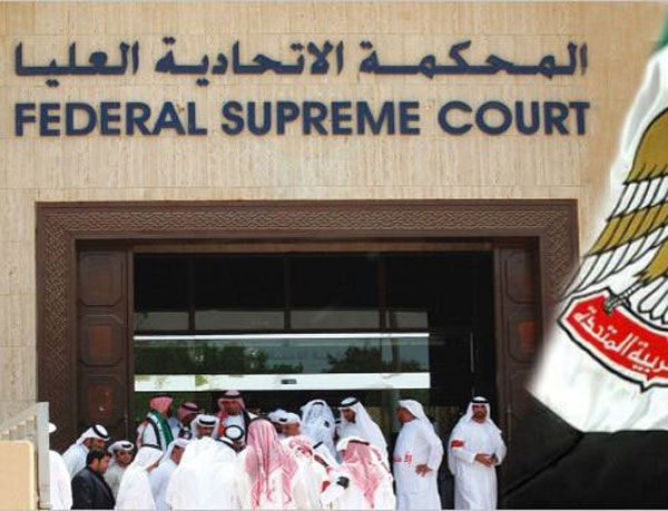 المحكمة العليا في الإمارات