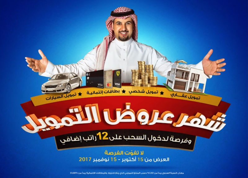«العربي الوطني» يطلق حملة «شهر عروض التمويل»