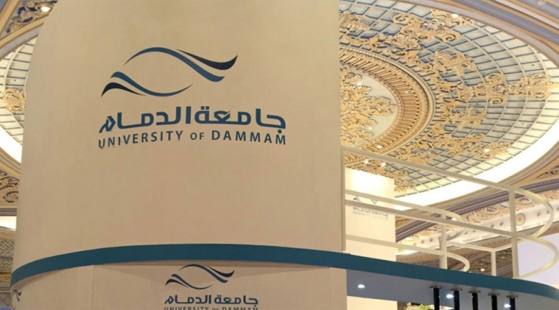 جامعة الدمام تعلن الدفعة الثانية من المقبولين في مساراتها وبرامجها