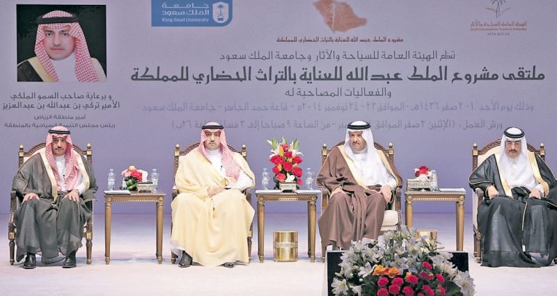  رئيس هيئة السياحة والآثار وأمير الرياض ووزير الثقافة والإعلام المكلف ومدير جامعة الملك سعود خلال الجلسة الافتتاحية