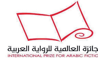الجائزة العالمية للرواية العربية تعلن القائمة الطويلة لعام 2018 