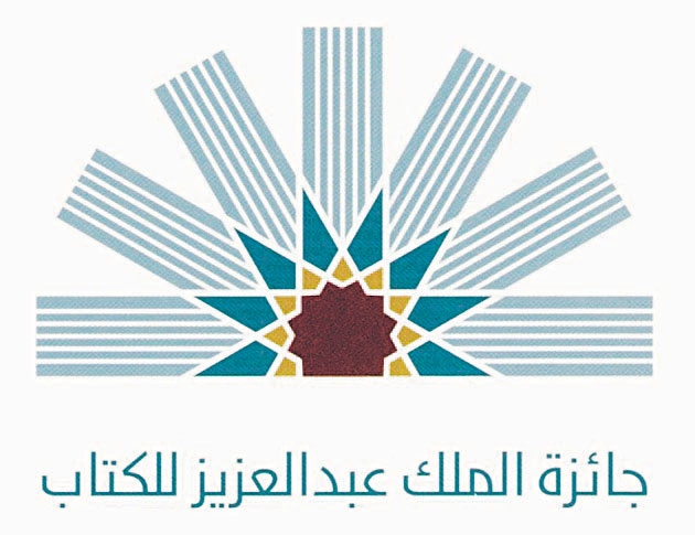 شعار-جائزة-الملك-عبدالعزيز-للكتاب