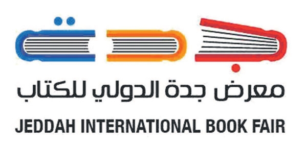  شعار معرض جدة الدولي للكتاب
