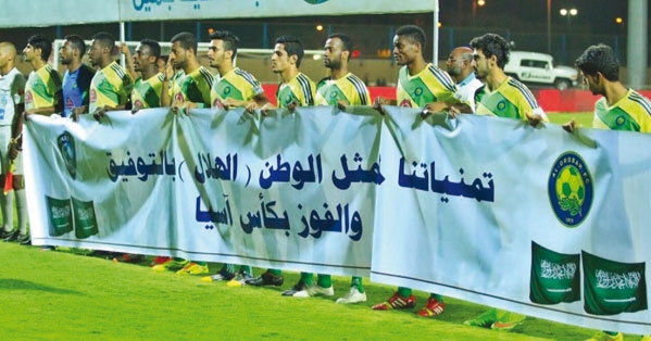  لاعبو العروبة يرفعون لافتة تحفيز للهلال 