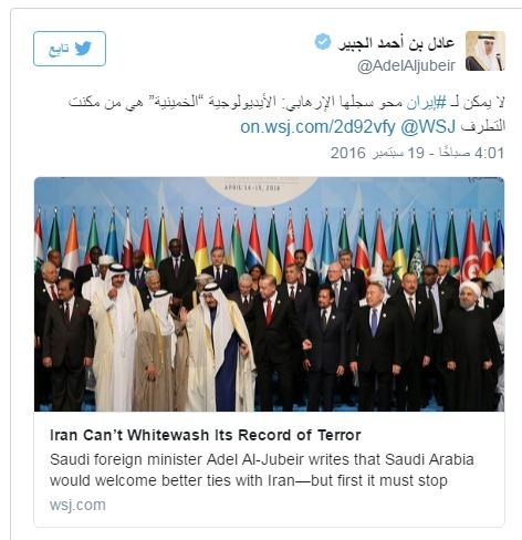 الجبير : لا يمكن لإيران محو سجلها الإرهابي