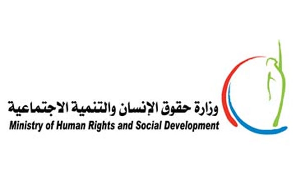 وزارة حقوق الإنسان تدعو البحرينيين للمشاركة الإيجابية في الانتخابات