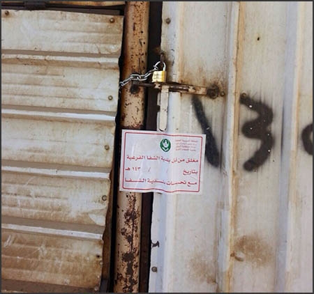 إحدى المسالخ التي أغلقتها أمانة الرياض في حملاتها قبل يوم العيد 