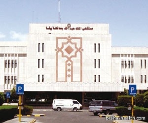 مستشفى الملك عبدالله ببيشة يحصل على ترخيص