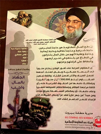  «البروشور» الذي استعطف حزب الله اللبنانيين من خلاله