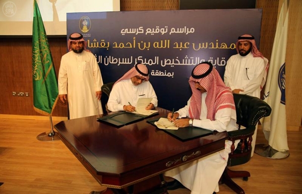 جامعة حائل توقع اتفاقية إنشاء كرسي عبدالله بقشان لأبحاث سرطان الثدي