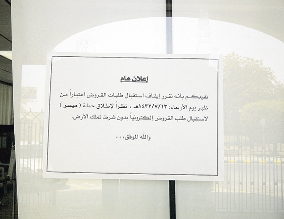 إعلان بوقف الطلبات الورقية على باب البنك العقاري بالشرقية (اليوم)