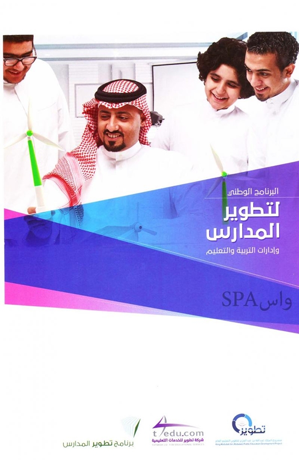مشروع الملك عبدالله بن عبدالعزيز لتطوير التعليم رؤية مستقبلية واضحة