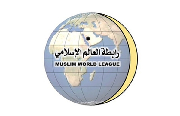 رابطة العالم الأسلامي تعقد المؤتمر العالمي الثاني