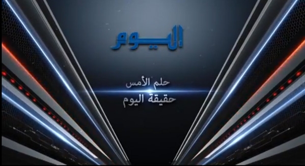 حملة اشتراكات جريدة اليوم2013:حلم الامس حقيقة اليوم