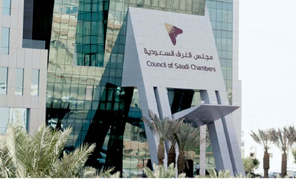 مجلس الغرف السعودية يبحث تعزيز دور القطاع الخاص