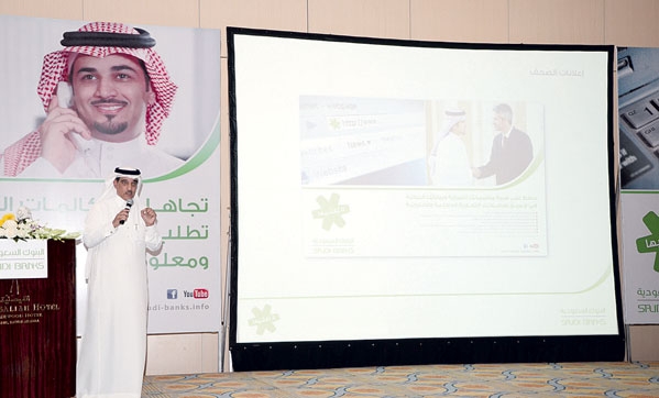 انطلاق الحملة يعزز تطبيقات أمن المعلومات في البنوك السعودية (تصوير: إبراهيم الهويشل)