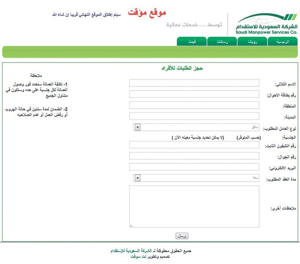 الموقع الرسمي للشركة السعودية للاستقدام