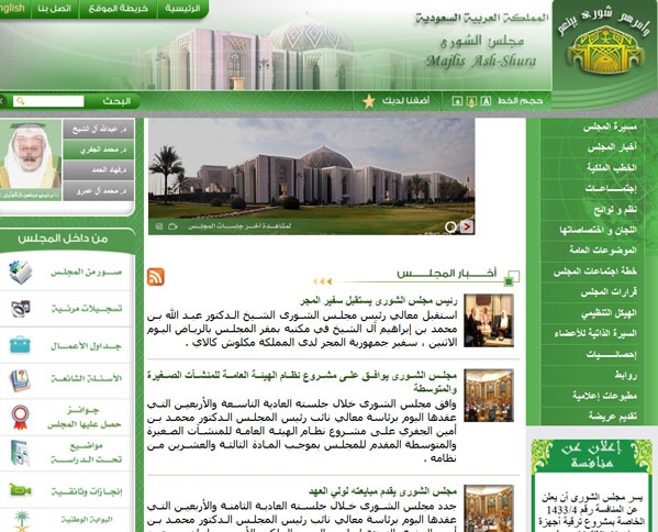 موقع الشورى يفوز بجائزة درع الحكومة الالكترونية
