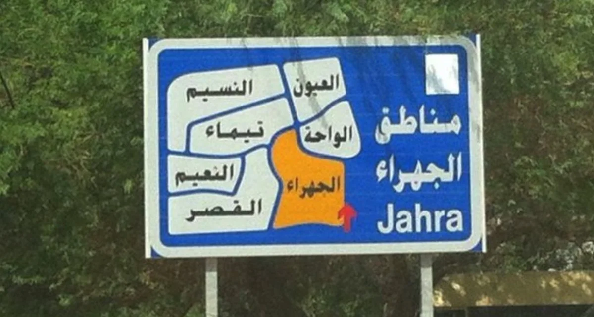Population boom spurs call for Jahra ministries complex