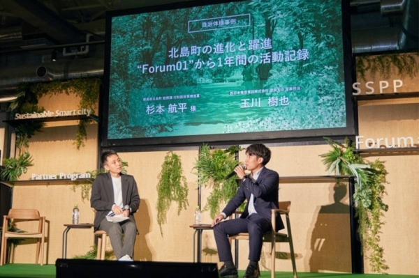 A Sustainable Smart City Partner Program forum in Kitajima