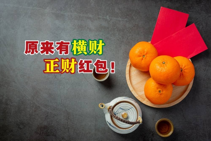 如果想祝福对方事业正财顺利,就可以使用直式的红包袋;如果想祝福投资赚钱、中大奖等偏财运的话,则可以使用横式的红包袋。-freepik,精彩大马制图- 如果想祝福对方事业正财顺利,就可以使用直式的红包袋;如果想祝福投资赚钱、中大奖等偏财运的话,则可以使用横式的红包袋。-freepik,精彩大马制图-