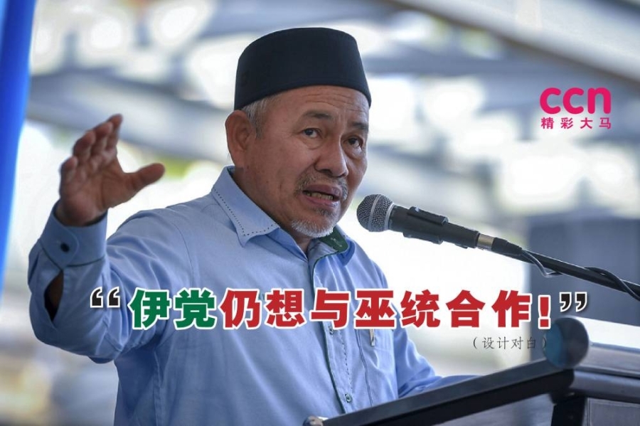 端依布拉欣的谈话似乎在暗示,若柔州选举在即,伊党仍愿与巫统合作。-精彩大马制图- 端依布拉欣的谈话似乎在暗示,若柔州选举在即,伊党仍愿与巫统合作。-精彩大马制图-