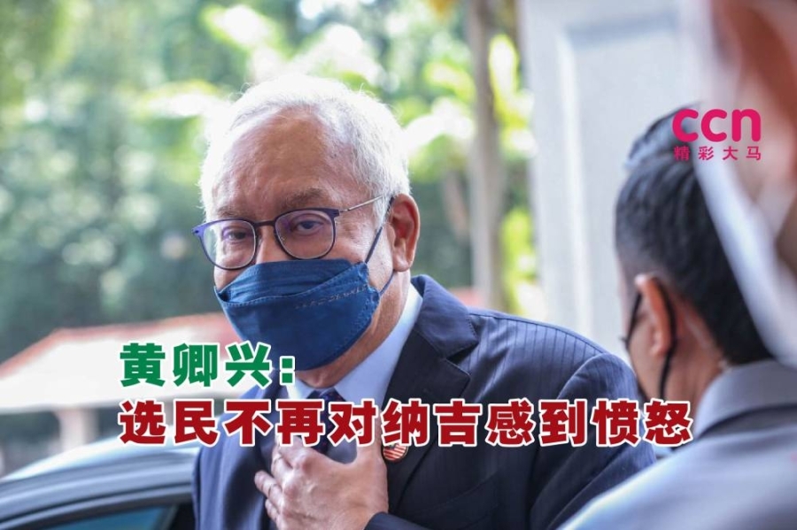 黄卿兴说,如今选民已不再对纳吉和1MDB丑闻感愤怒。-Hari Anggara摄,精彩大马制图- 黄卿兴说,如今选民已不再对纳吉和1MDB丑闻感愤怒。-Hari Anggara摄,精彩大马制图-