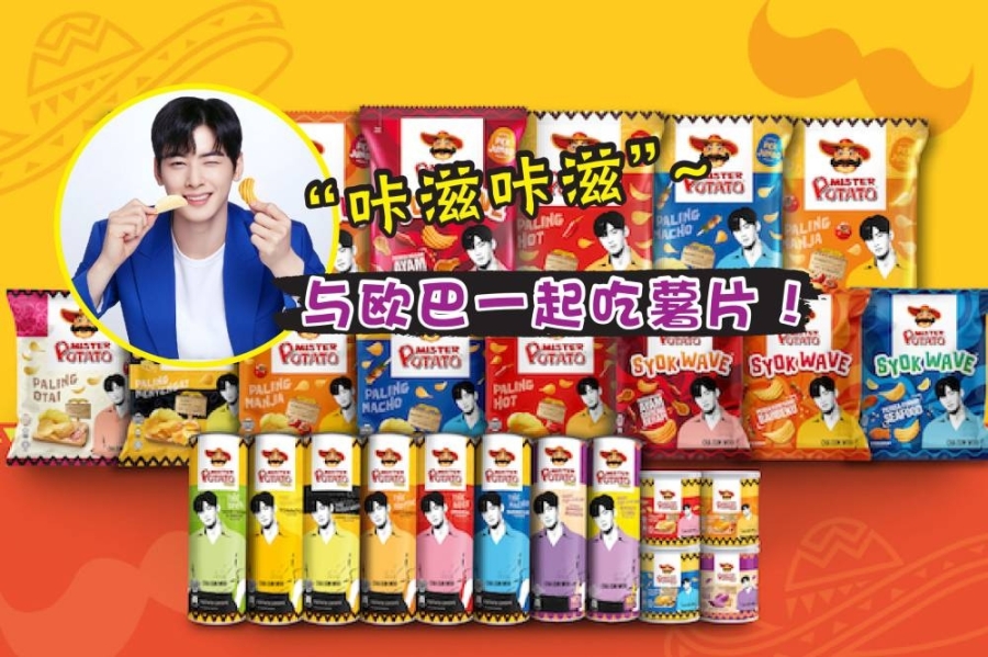 韩国著名歌手兼演员车银优已成为Mister Potato最新的品牌大使-Mister Potato提供/精彩大马制图- 韩国著名歌手兼演员车银优已成为Mister Potato最新的品牌大使-Mister Potato提供/精彩大马制图-