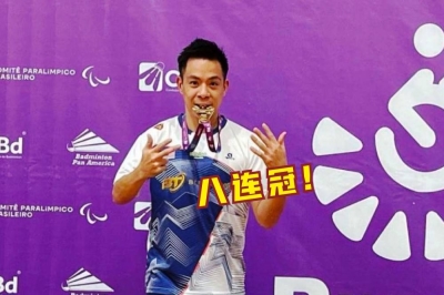 我国残奥名将谢儮好在巴西残疾羽球国际赛,缔造2019年10月以来,41场连胜以及各赛事八连冠霸绩!-摘自马羽总脸书/精彩大马制图- 我国残奥名将谢儮好在巴西残疾羽球国际赛,缔造2019年10月以来,41场连胜以及各赛事八连冠霸绩!-摘自马羽总脸书/精彩大马制图-