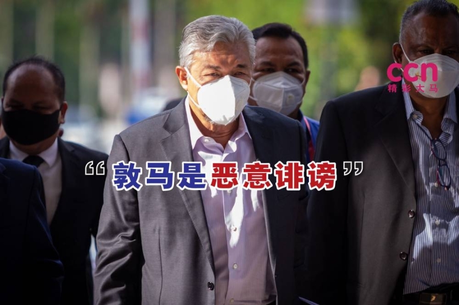 扎希表示,马哈迪的言论是恶意、不真实,且未经过证实的诽谤。-Devan Manuel摄- 扎希表示,马哈迪的言论是恶意、不真实,且未经过证实的诽谤。-Devan Manuel摄-