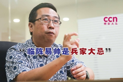 郑立慷指出,第15届大选号角随时吹响,而临阵易帅是兵家大忌。-Choo Choy May摄- 郑立慷指出,第15届大选号角随时吹响,而临阵易帅是兵家大忌。-Choo Choy May摄-