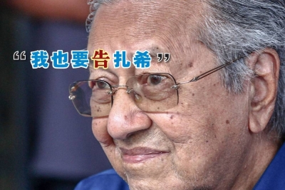 马哈迪也打算针对阿末扎希5年前质疑其血统一事,采取法律行动。-Hari Anggara摄- 马哈迪也打算针对阿末扎希5年前质疑其血统一事,采取法律行动。-Hari Anggara摄-
