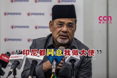 达祖丁据悉已收到印尼总统同意其出任马来西亚驻印尼大使的信函。-Firdaus Latif摄,精彩大马制图- 达祖丁据悉已收到印尼总统同意其出任马来西亚驻印尼大使的信函。-Firdaus Latif摄,精彩大马制图-