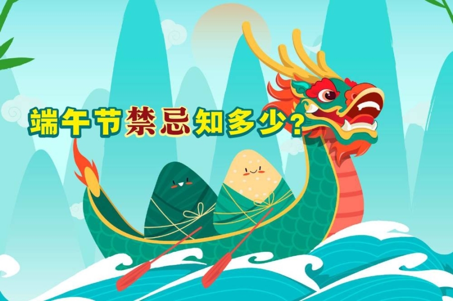 端午节禁止知多少?大家赶紧来看看吧!-图摘自freepik/精彩大马制图- 端午节禁止知多少?大家赶紧来看看吧!-图摘自freepik/精彩大马制图-