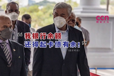 阿末扎希说,他的个人银行户头有足够的资金缴付他和妻子逾130万令吉的信用卡账单。-精彩大马制图- 阿末扎希说,他的个人银行户头有足够的资金缴付他和妻子逾130万令吉的信用卡账单。-精彩大马制图-