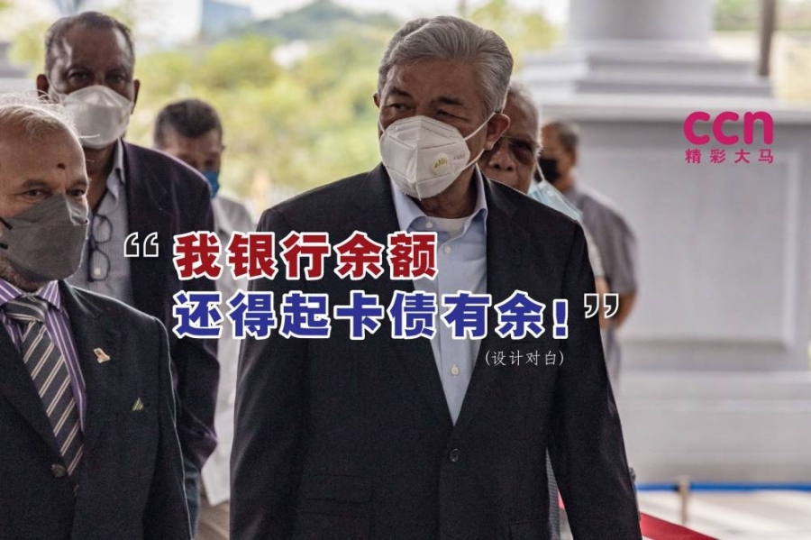 阿末扎希说,他的个人银行户头有足够的资金缴付他和妻子逾130万令吉的信用卡账单。-精彩大马制图- 阿末扎希说,他的个人银行户头有足够的资金缴付他和妻子逾130万令吉的信用卡账单。-精彩大马制图-